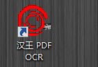 漢王pdf ocr怎么用?pdf轉txt圖文教程