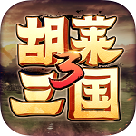 胡萊三國(guó)3折扣平臺(tái)