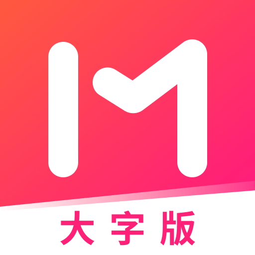 美美大字版