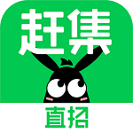 趕集網(wǎng)直聘(趕集直招)