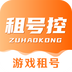 租號控官方