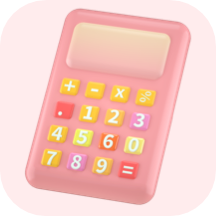 科学计算器免费版