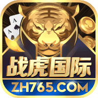 戰(zhàn)虎國際zh765