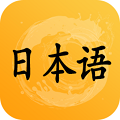 日語(yǔ)聽(tīng)力