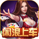 闲浪上车棋牌灵山版