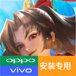 王者榮耀國際服vivo專用版