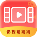 影視猜猜猜