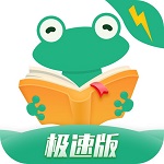 愛看書極速版app