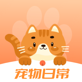 寵物日常記錄