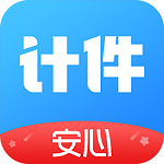 安心计件app