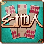 小閑巴渝棋牌幺地人