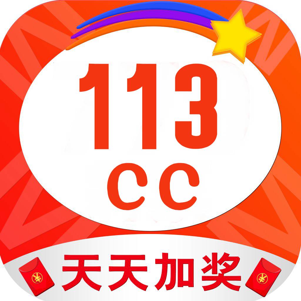 113彩票1.0.3版本