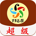 11選5寶典專業(yè)版