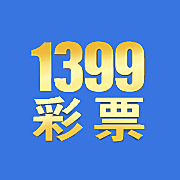 1399彩票net版本