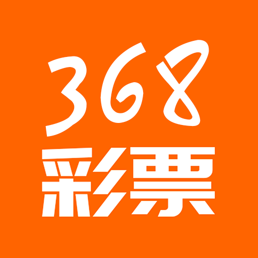 368彩票最新