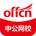 中公網(wǎng)校手機客戶端