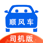 一喂順風(fēng)車司機(jī)版(順風(fēng)車司機(jī)版軟件)