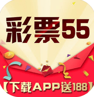彩票55安卓版