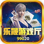 樂(lè)晟游戲廳