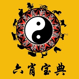 六肖寶典2018年