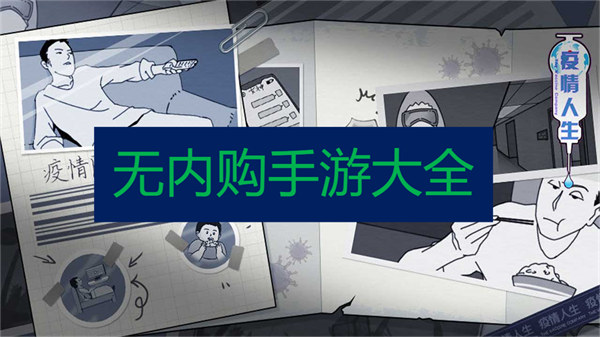 無內(nèi)購手游-內(nèi)購免費的游戲-無內(nèi)購游戲下載