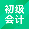 初級會計職稱備考題庫