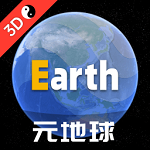 earth地球高清版(衛(wèi)星地圖)