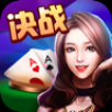 決戰(zhàn)棋牌手機版