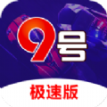 9號(hào)彩票網(wǎng)app