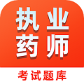 執(zhí)業(yè)藥師易題庫(kù)