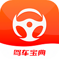 駕車寶典