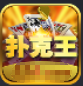 撲克王最新版