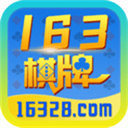 163棋牌安卓版