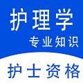 護(hù)理專業(yè)知識(shí)全題庫(kù)
