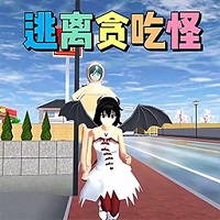 校園逃離大作戰(zhàn)