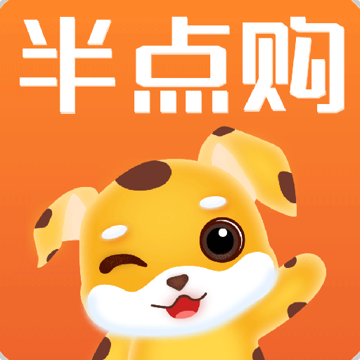 半點(diǎn)購