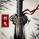 劍氣除魔紅包版