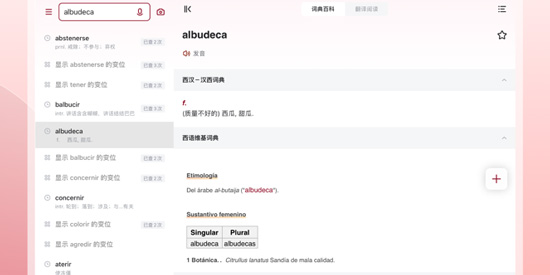西班牙語翻譯app