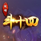阿壩州斗十四游戲