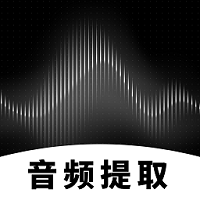 專業(yè)音頻提取