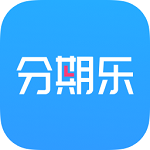 分期樂(lè)app最新版