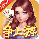 爭上游撲克牌游戲