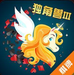 獨角獸棋牌最新版