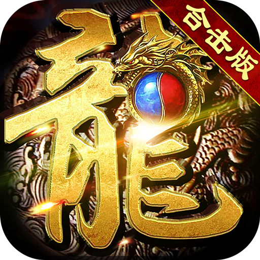 星王合击手机版