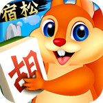 宿松麻將手機版