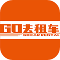 GO去租車