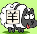 羊了個羊小游戲