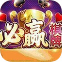 必贏棋牌9.655