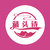 藏头诗大师