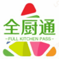 全廚通